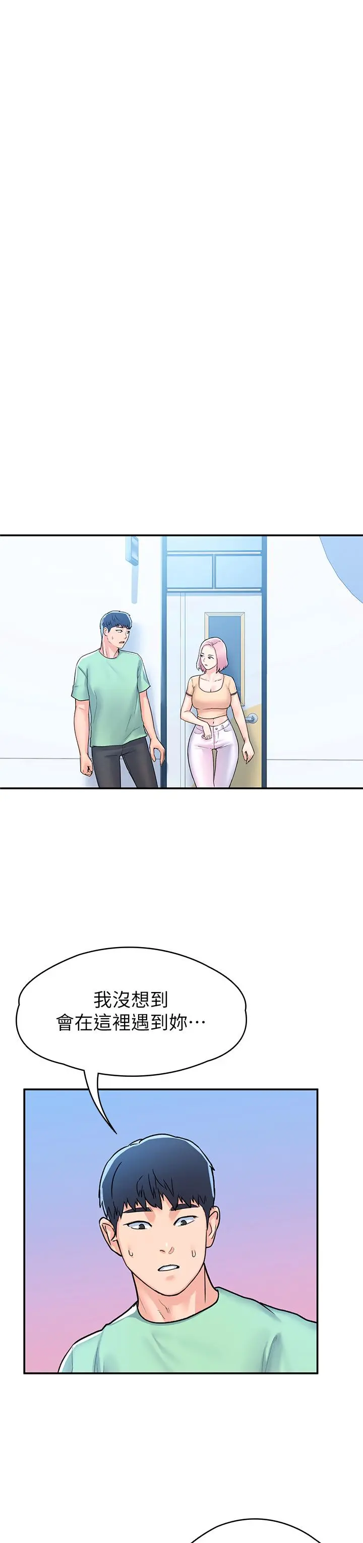 大学棒棒堂 - 第79话-只要有你，我什么都不怕 - page 27