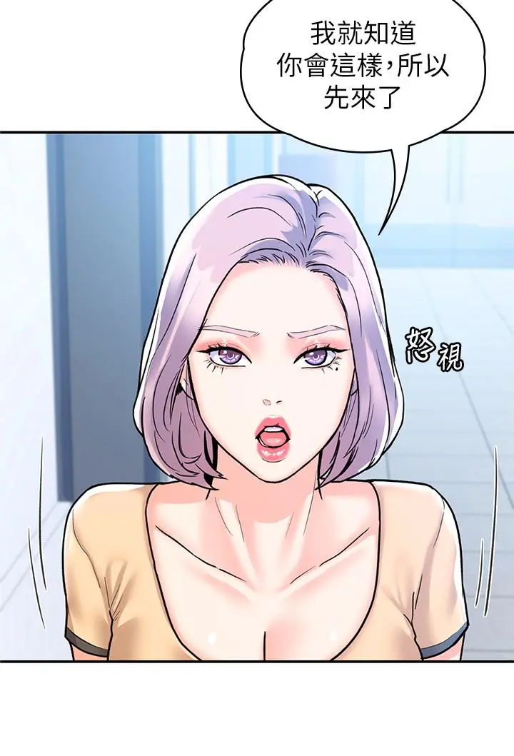 大学棒棒堂 - 第79话-只要有你，我什么都不怕 - page 28