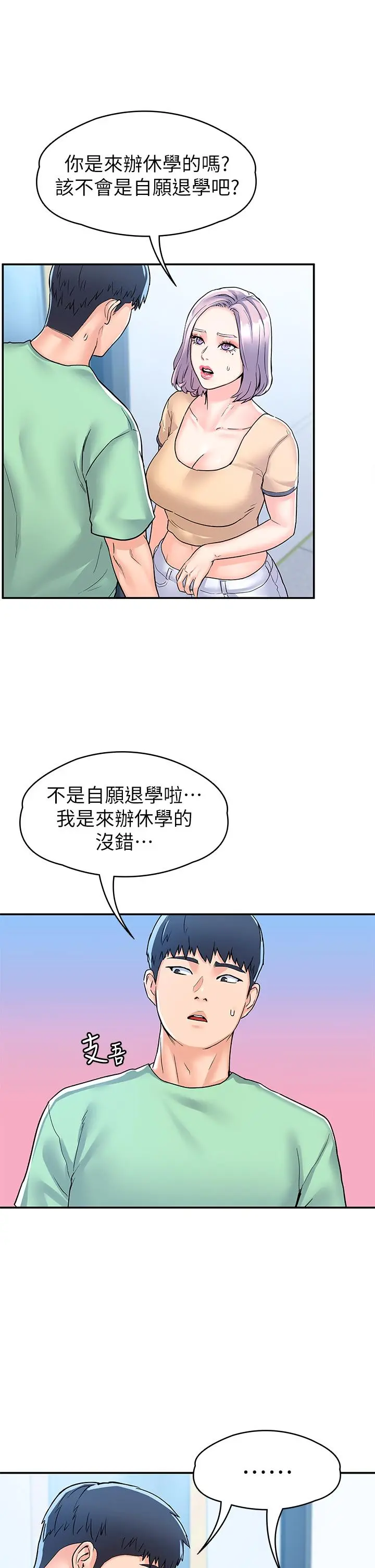 大学棒棒堂 - 第79话-只要有你，我什么都不怕 - page 29