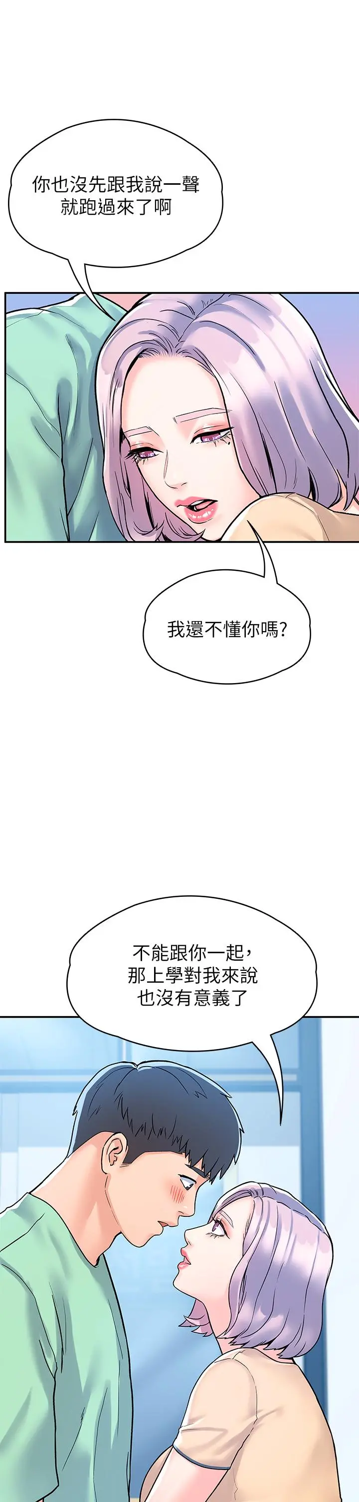 大学棒棒堂 - 第79话-只要有你，我什么都不怕 - page 33