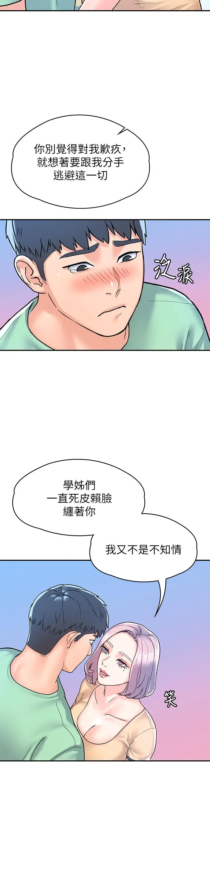 大学棒棒堂 - 第79话-只要有你，我什么都不怕 - page 34