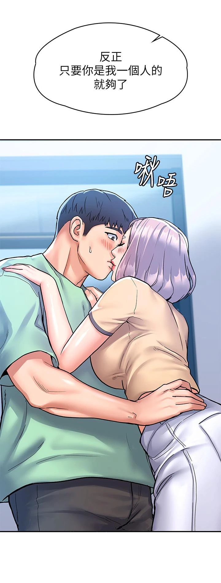 大学棒棒堂 - 第79话-只要有你，我什么都不怕 - page 35