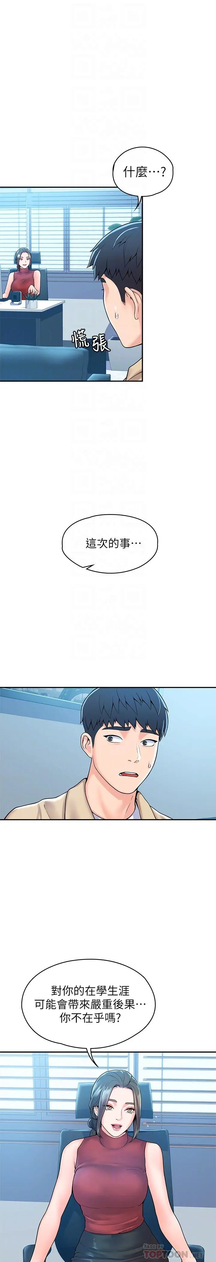 大学棒棒堂 - 第53话-舔弄教授的私处 - page 4
