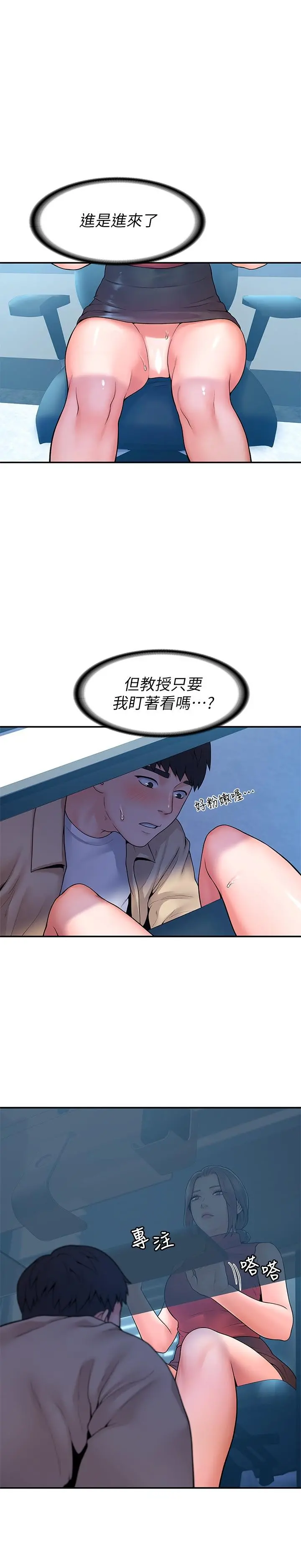 大学棒棒堂 - 第53话-舔弄教授的私处 - page 7