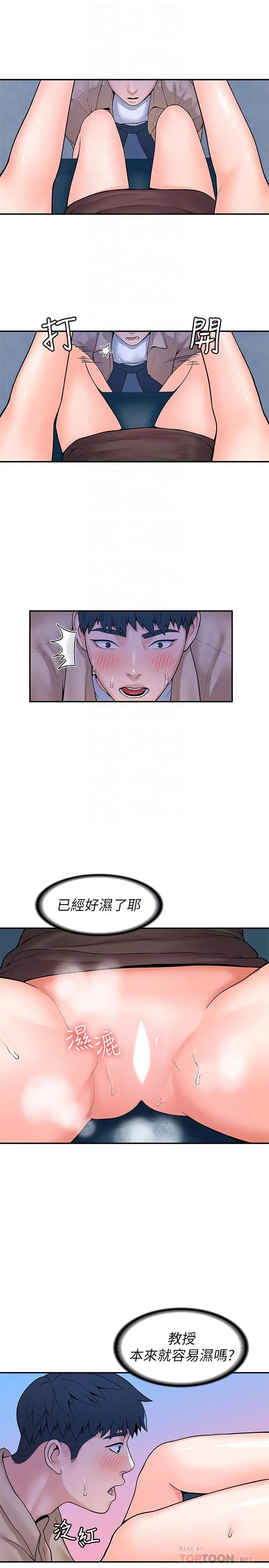 大学棒棒堂 - 第53话-舔弄教授的私处 - page 8
