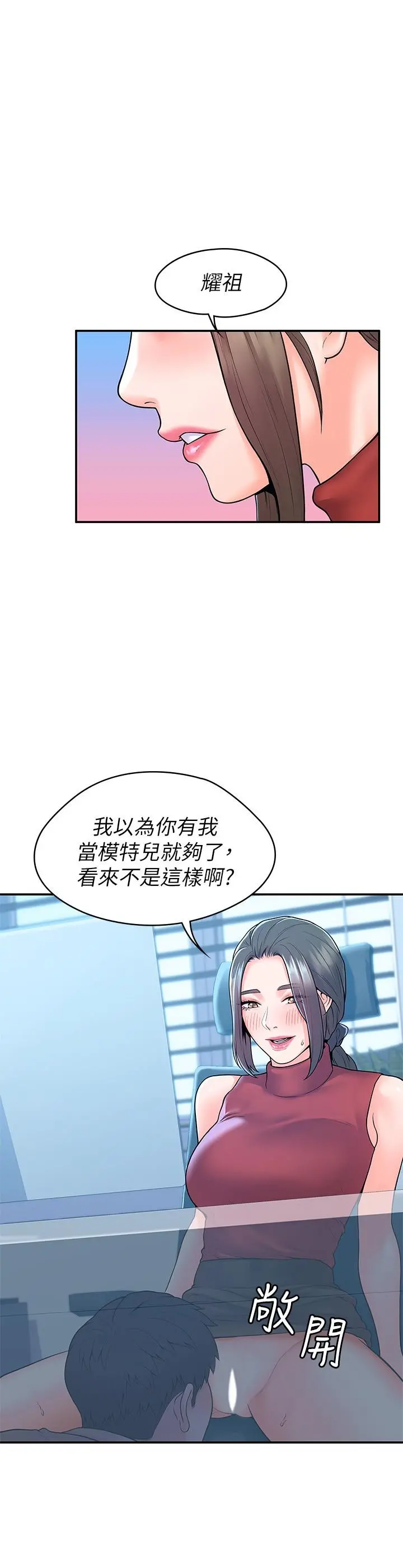 大学棒棒堂 - 第53话-舔弄教授的私处 - page 9