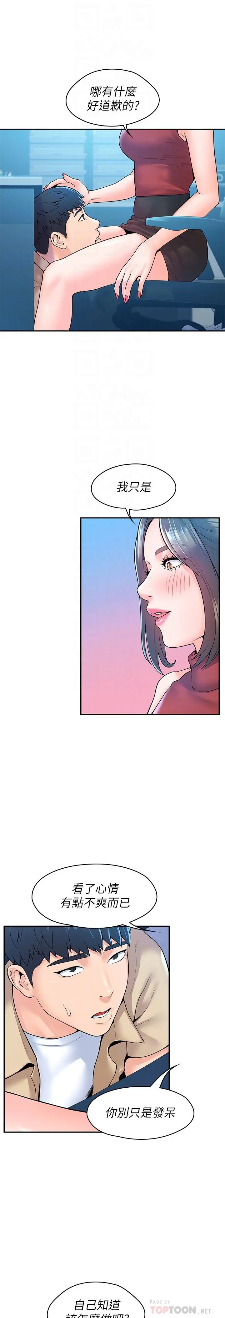 大学棒棒堂 - 第53话-舔弄教授的私处 - page 12