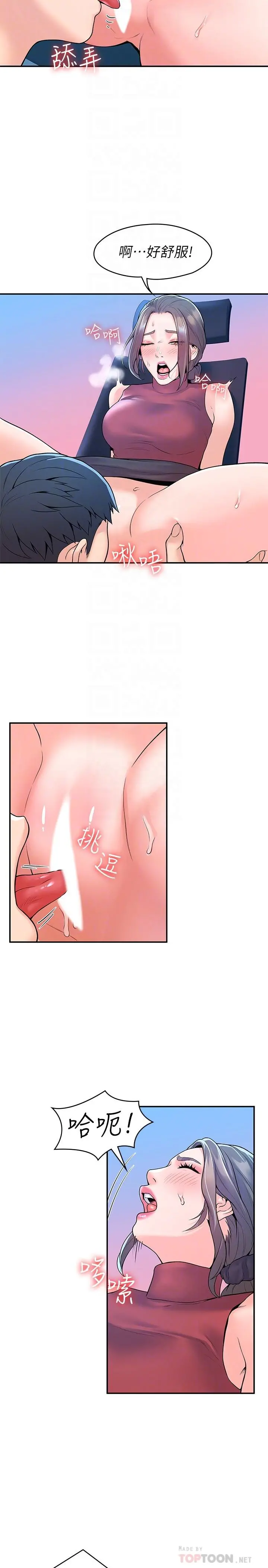 大学棒棒堂 - 第53话-舔弄教授的私处 - page 16