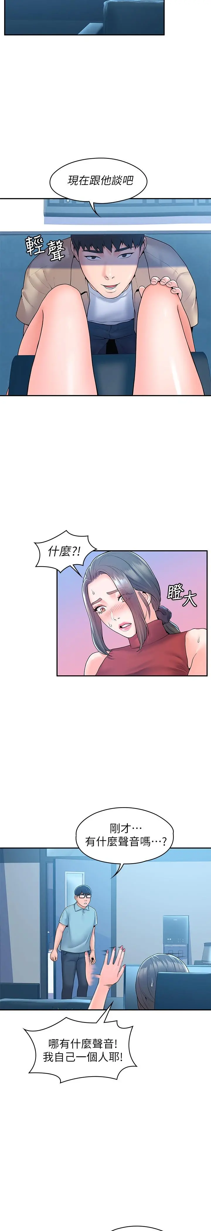 大学棒棒堂 - 第53话-舔弄教授的私处 - page 19