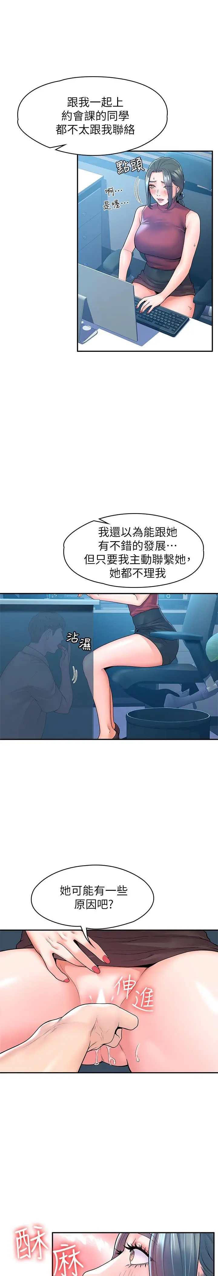 大学棒棒堂 - 第53话-舔弄教授的私处 - page 21