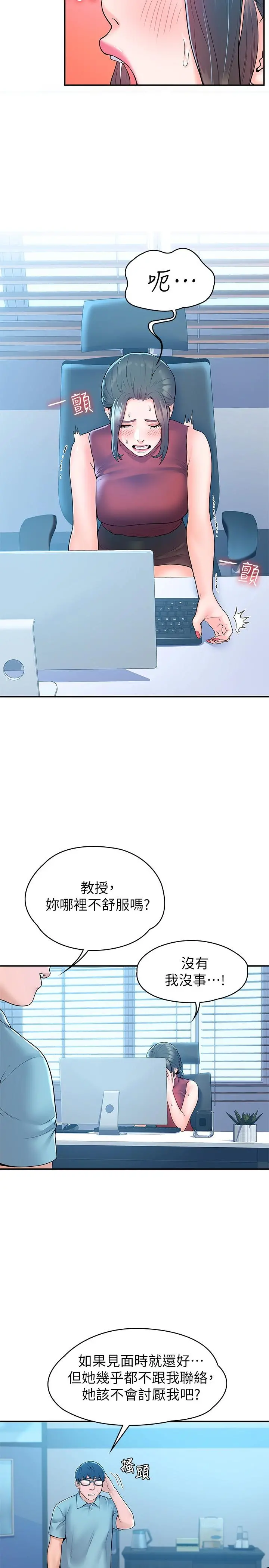大学棒棒堂 - 第53话-舔弄教授的私处 - page 22