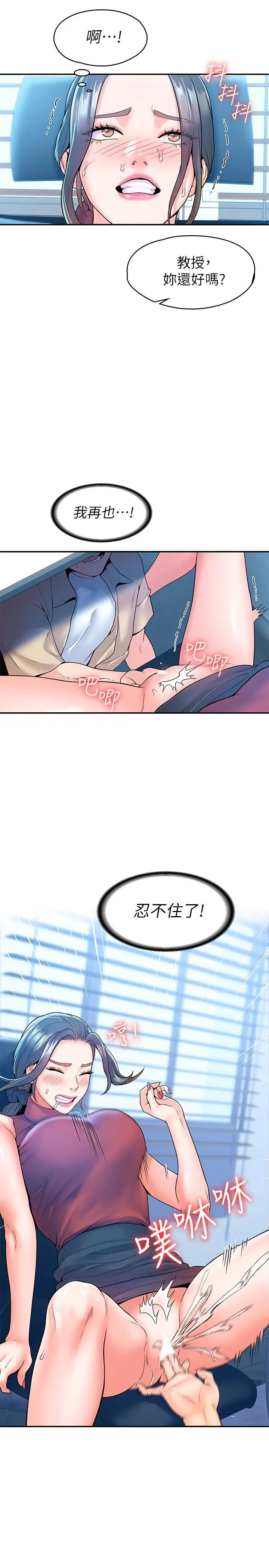 大学棒棒堂 - 第53话-舔弄教授的私处 - page 26