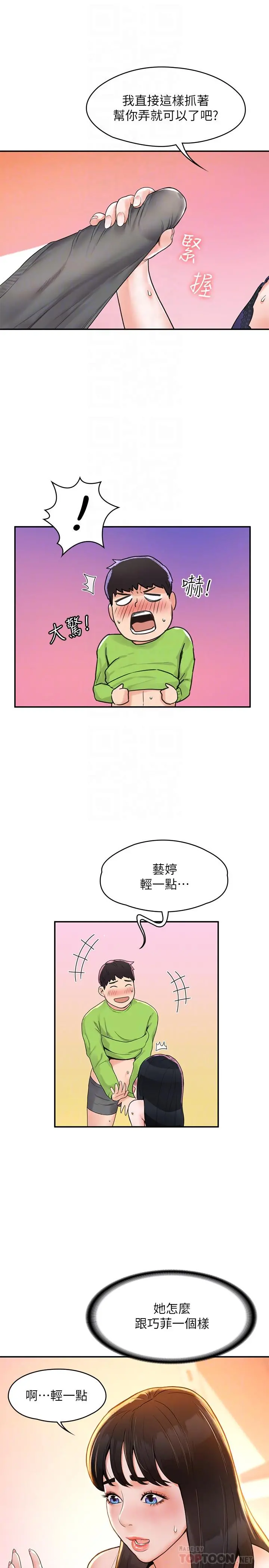 大学棒棒堂 - 第8话-渐渐被快感笼罩的两人 - page 6