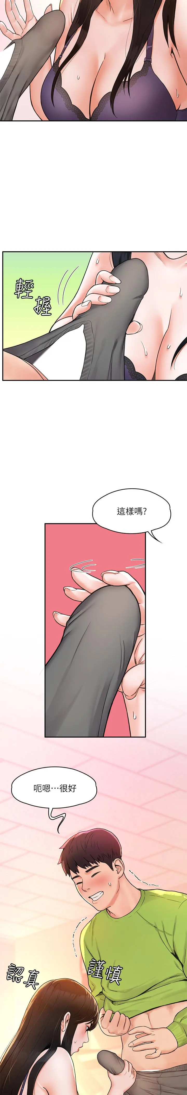 大学棒棒堂 - 第8话-渐渐被快感笼罩的两人 - page 7