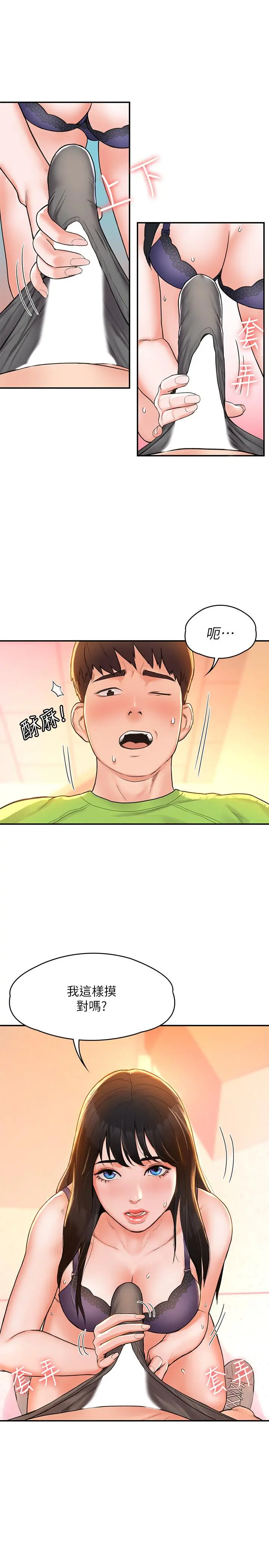大学棒棒堂 - 第8话-渐渐被快感笼罩的两人 - page 9
