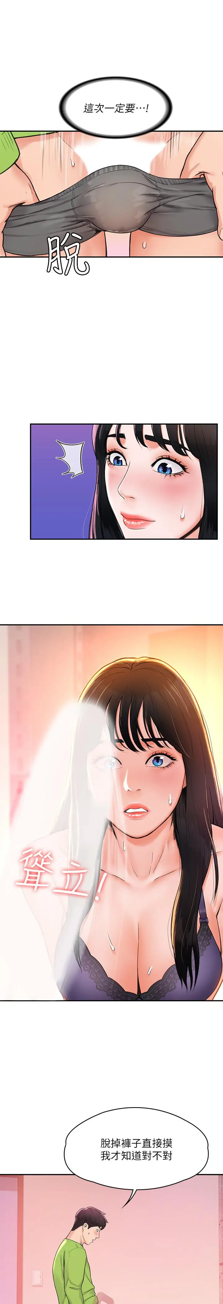 大学棒棒堂 - 第8话-渐渐被快感笼罩的两人 - page 11