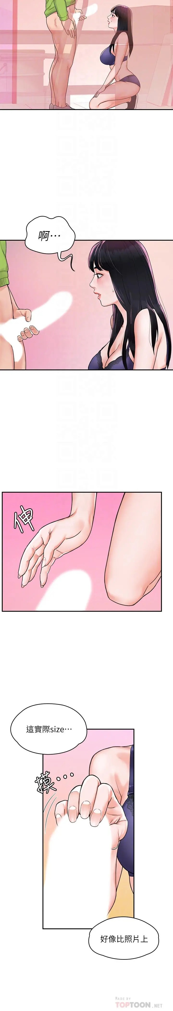 大学棒棒堂 - 第8话-渐渐被快感笼罩的两人 - page 12
