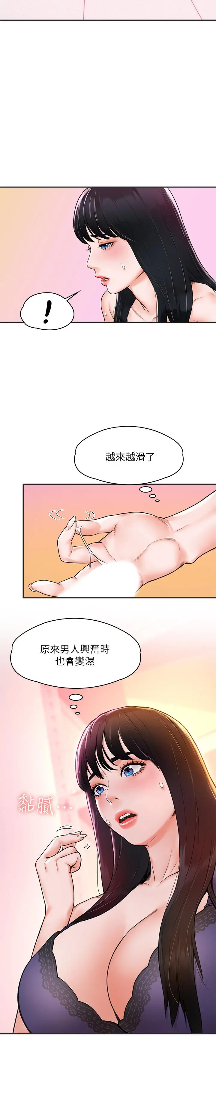 大学棒棒堂 - 第8话-渐渐被快感笼罩的两人 - page 15