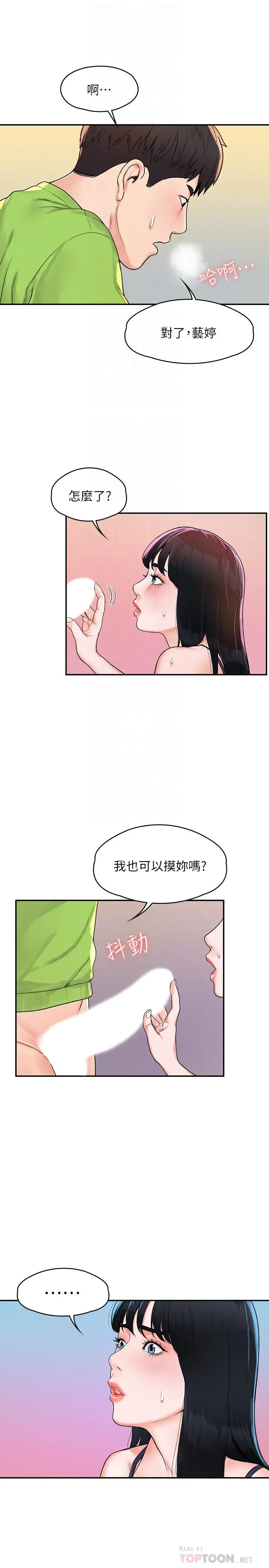 大学棒棒堂 - 第8话-渐渐被快感笼罩的两人 - page 16