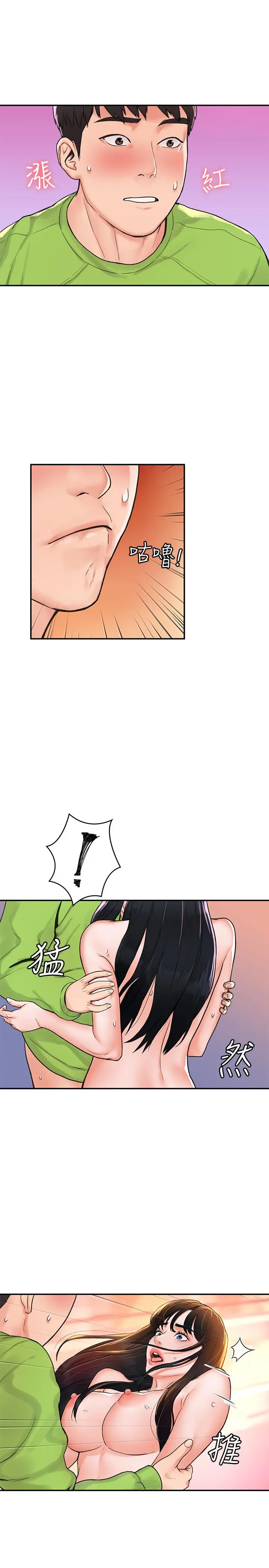 大学棒棒堂 - 第8话-渐渐被快感笼罩的两人 - page 20