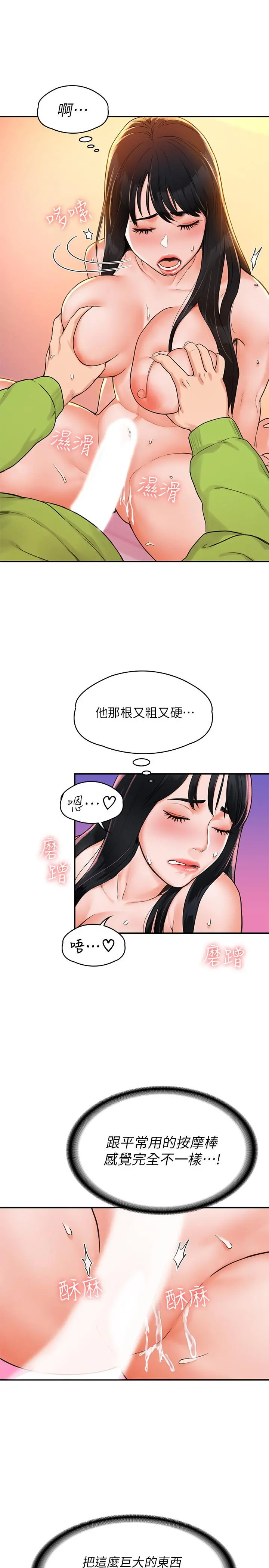 大学棒棒堂 - 第8话-渐渐被快感笼罩的两人 - page 27