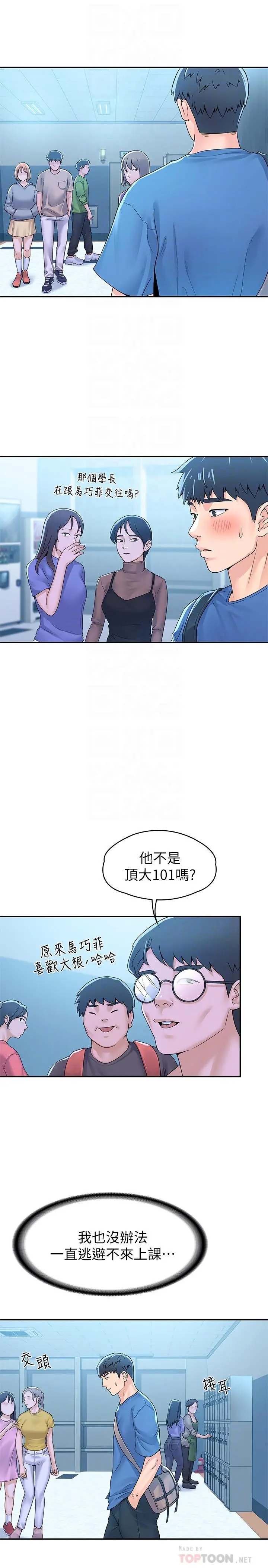 大学棒棒堂 - 第64话-想发洩就来找我 - page 4