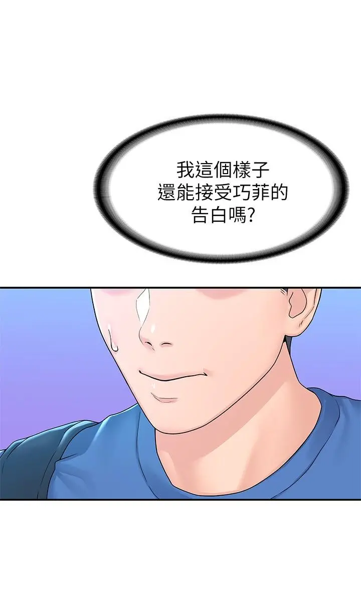 大学棒棒堂 - 第64话-想发洩就来找我 - page 5