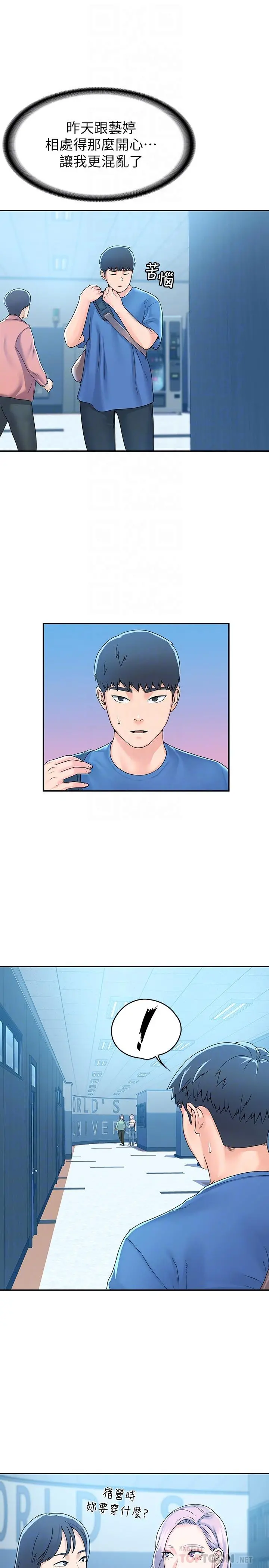 大学棒棒堂 - 第64话-想发洩就来找我 - page 6