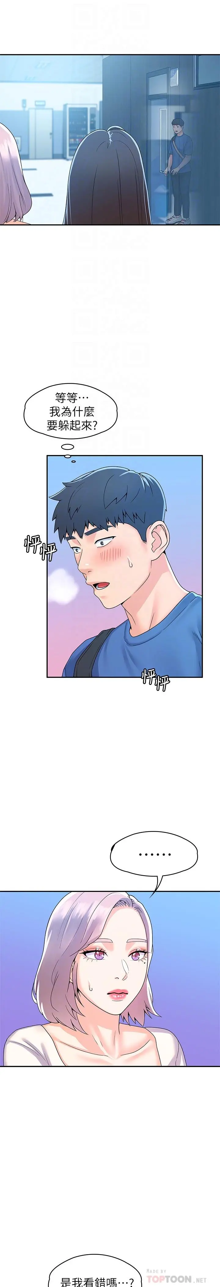 大学棒棒堂 - 第64话-想发洩就来找我 - page 8