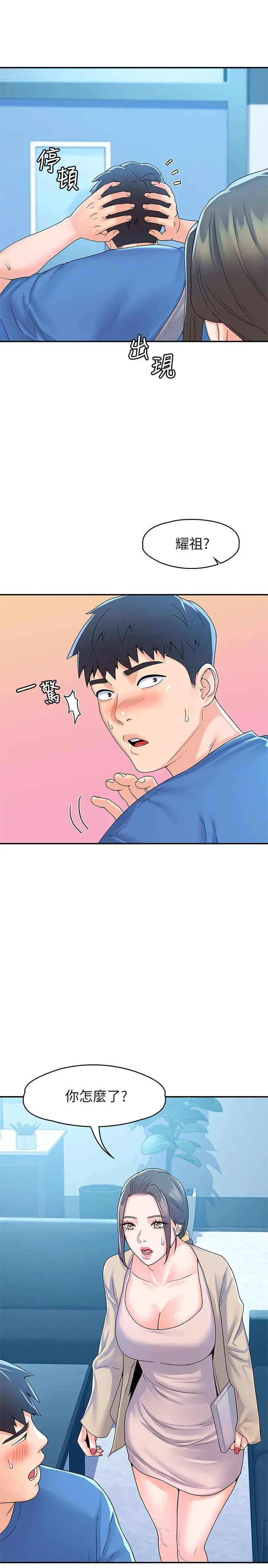 大学棒棒堂 - 第64话-想发洩就来找我 - page 11