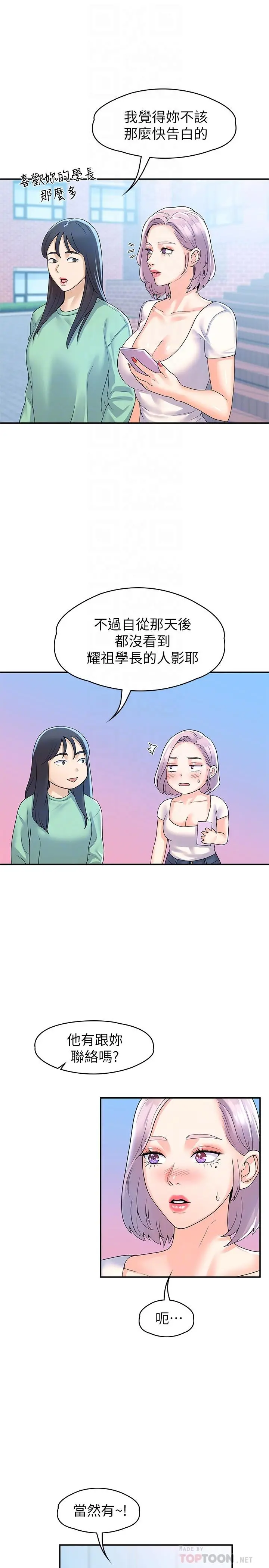大学棒棒堂 - 第64话-想发洩就来找我 - page 14