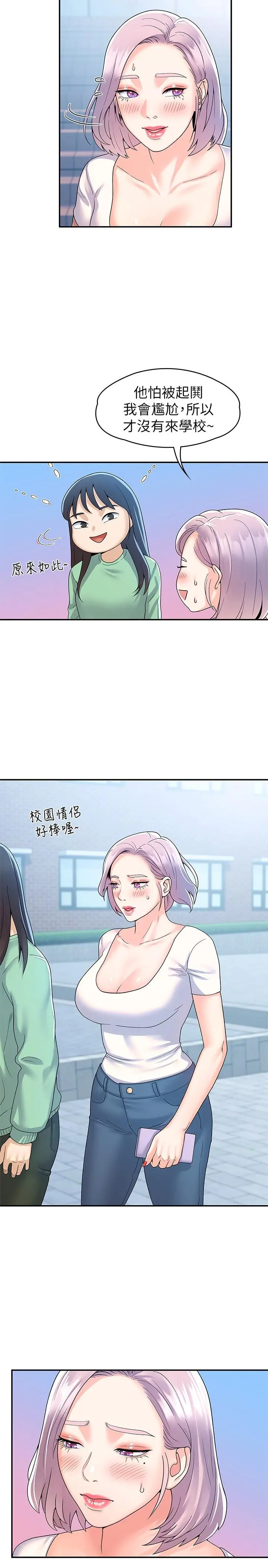 大学棒棒堂 - 第64话-想发洩就来找我 - page 15
