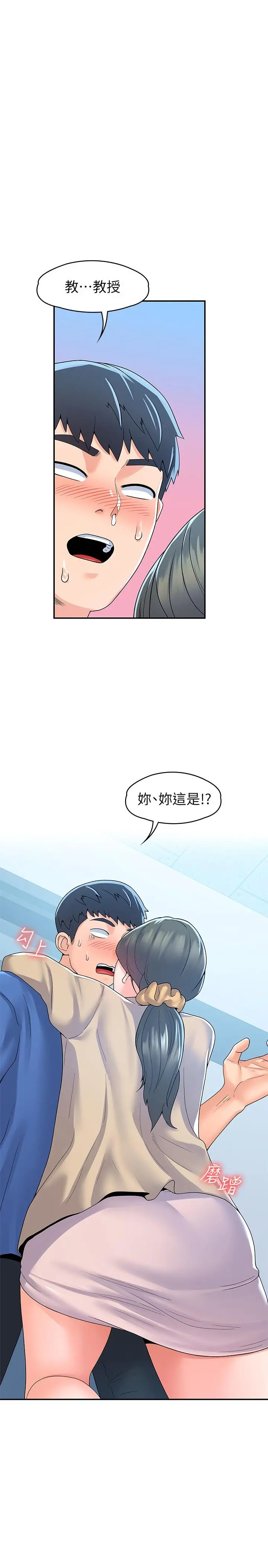 大学棒棒堂 - 第64话-想发洩就来找我 - page 17