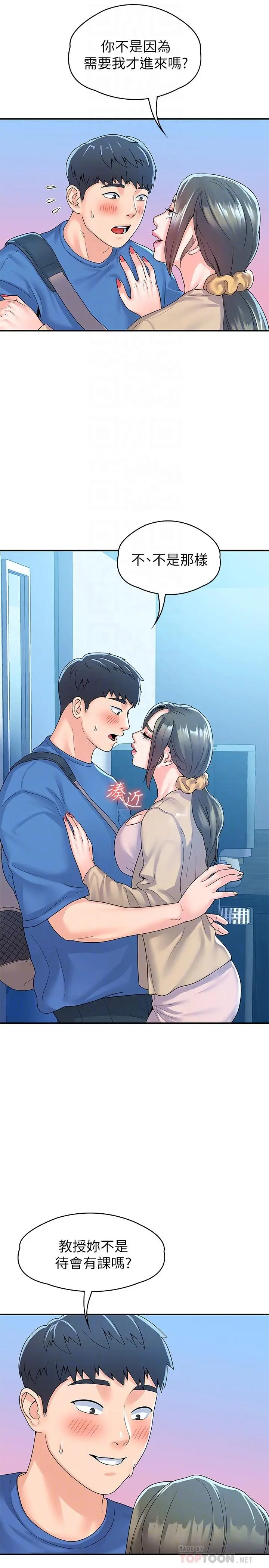 大学棒棒堂 - 第64话-想发洩就来找我 - page 18