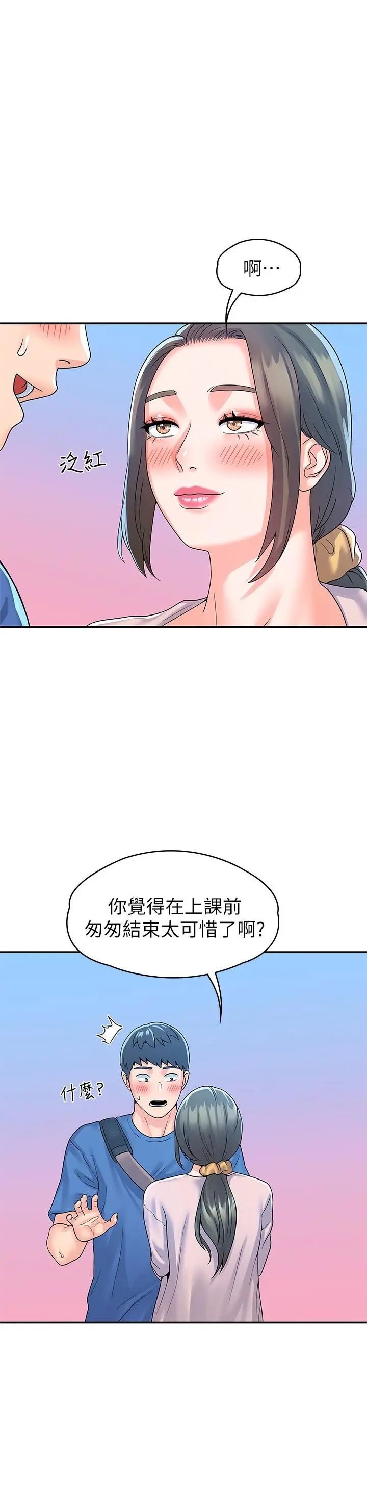大学棒棒堂 - 第64话-想发洩就来找我 - page 19