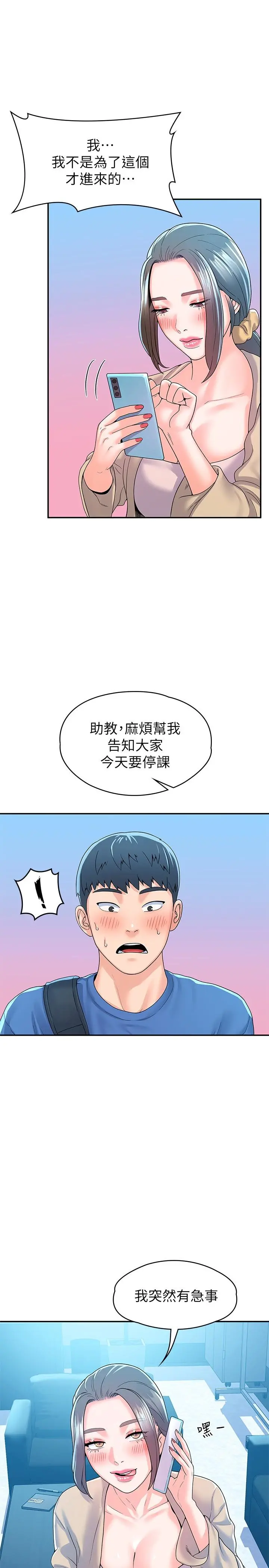 大学棒棒堂 - 第64话-想发洩就来找我 - page 20