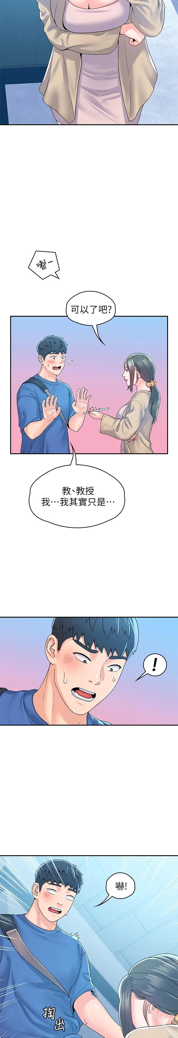 大学棒棒堂 - 第64话-想发洩就来找我 - page 21