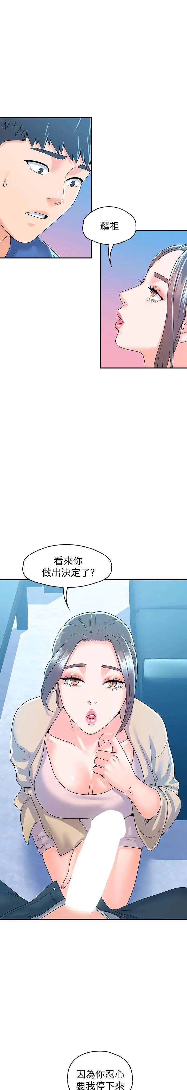 大学棒棒堂 - 第64话-想发洩就来找我 - page 24