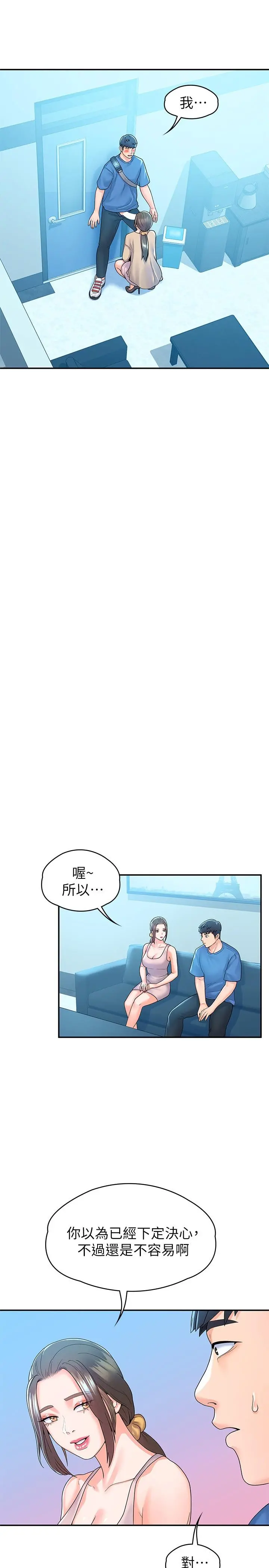 大学棒棒堂 - 第64话-想发洩就来找我 - page 26