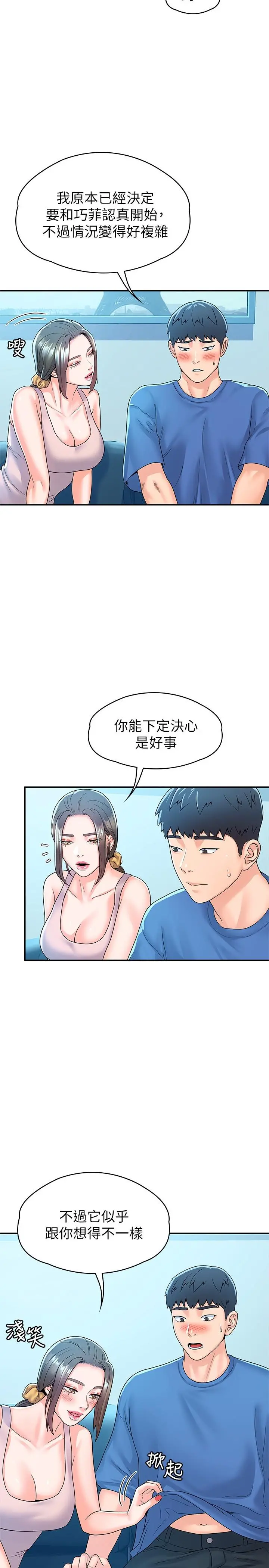 大学棒棒堂 - 第64话-想发洩就来找我 - page 27