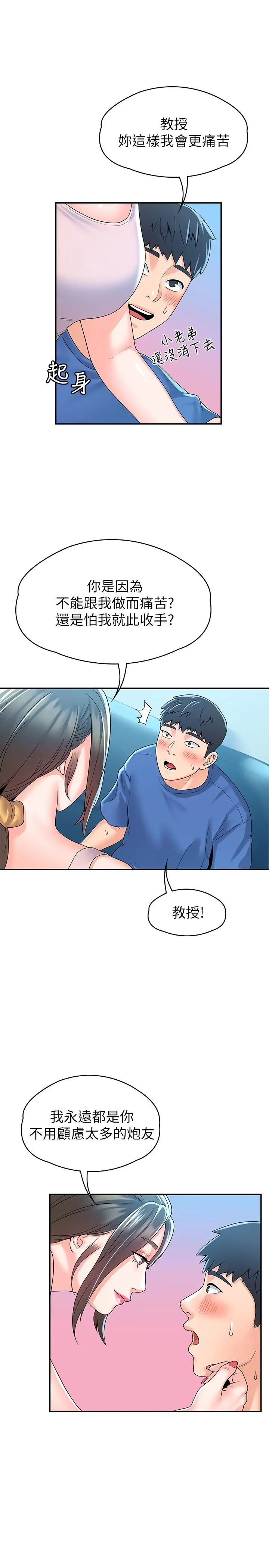 大学棒棒堂 - 第64话-想发洩就来找我 - page 29