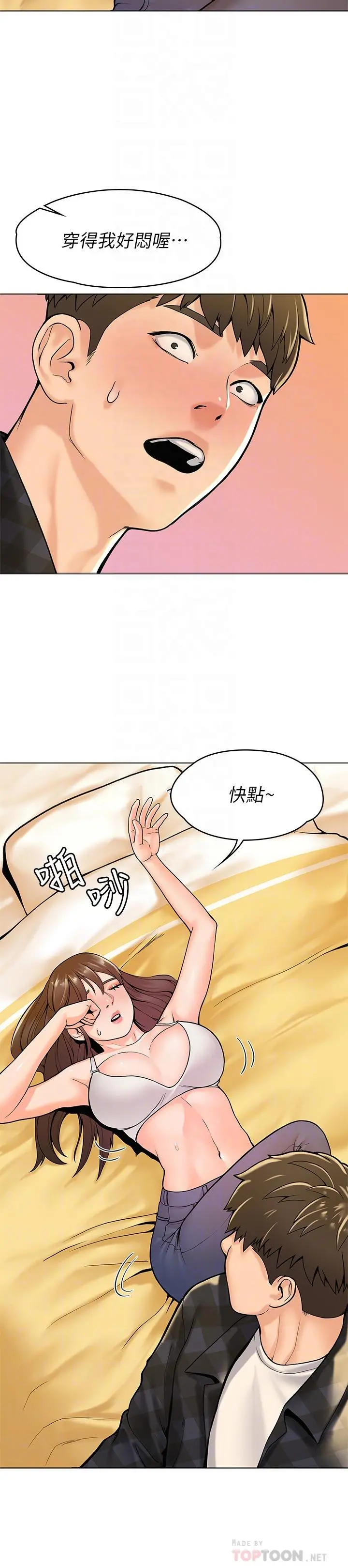 大学棒棒堂 - 第29话-要不要继续上课 - page 6