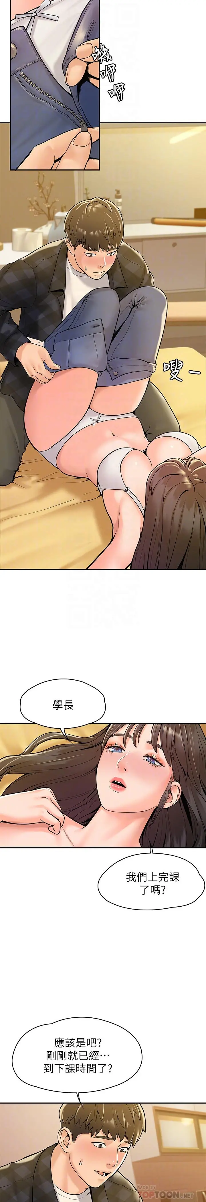 大学棒棒堂 - 第29话-要不要继续上课 - page 8