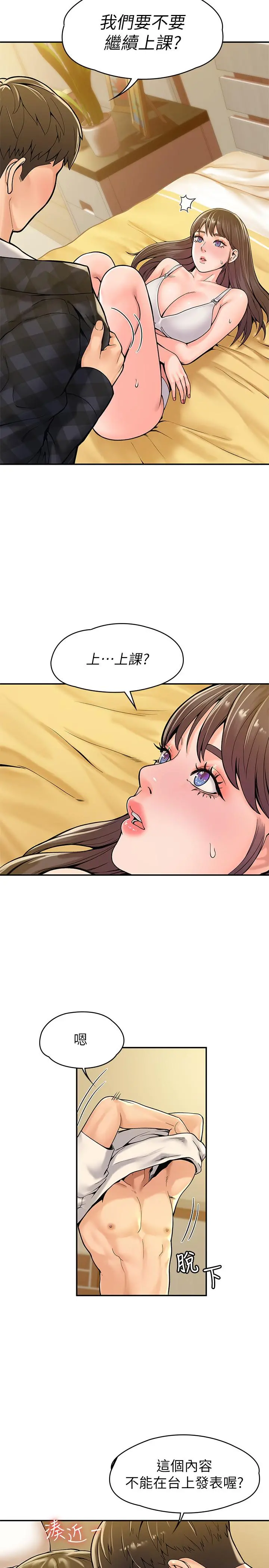 大学棒棒堂 - 第29话-要不要继续上课 - page 11