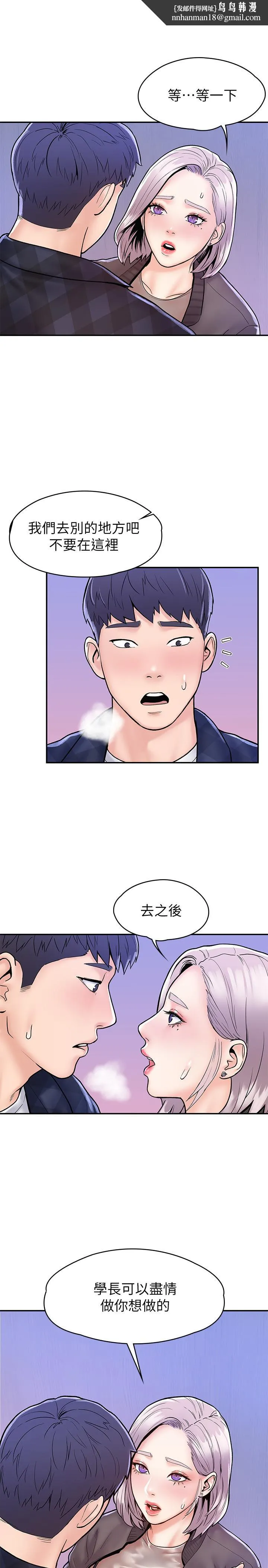 大学棒棒堂 - 第24话-让人心跳加速的摩铁初体验 - page 1
