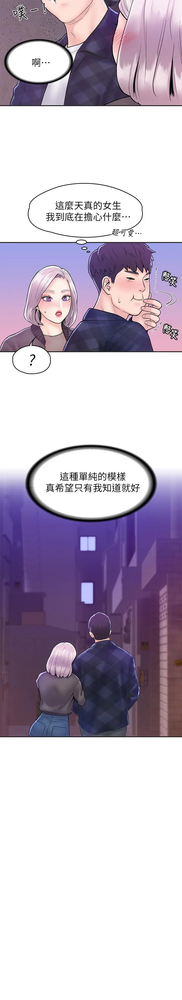大学棒棒堂 - 第24话-让人心跳加速的摩铁初体验 - page 7