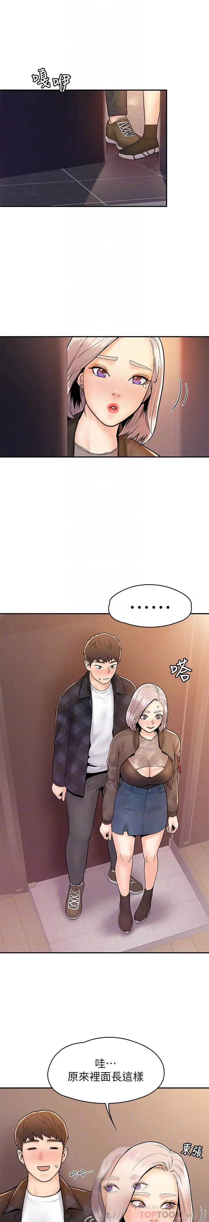 大学棒棒堂 - 第24话-让人心跳加速的摩铁初体验 - page 8