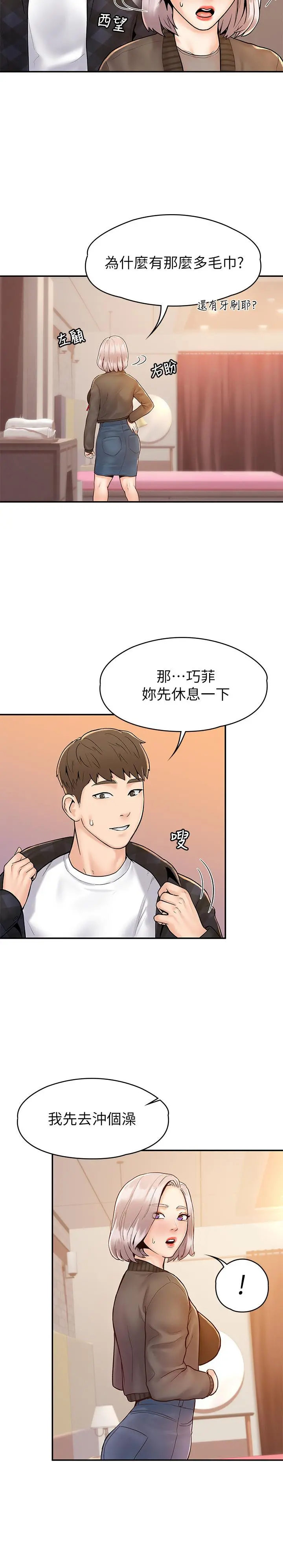 大学棒棒堂 - 第24话-让人心跳加速的摩铁初体验 - page 9
