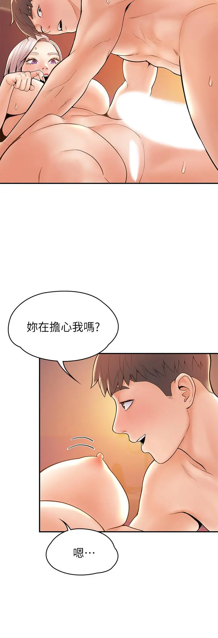 大学棒棒堂 - 第24话-让人心跳加速的摩铁初体验 - page 22