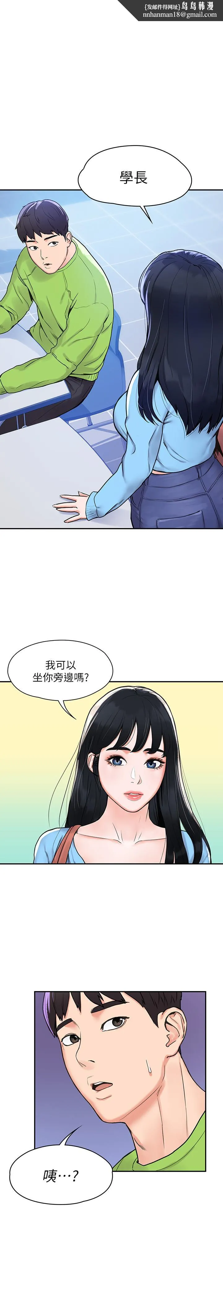 大学棒棒堂 - 第6话-艺婷的私密请求 - page 1